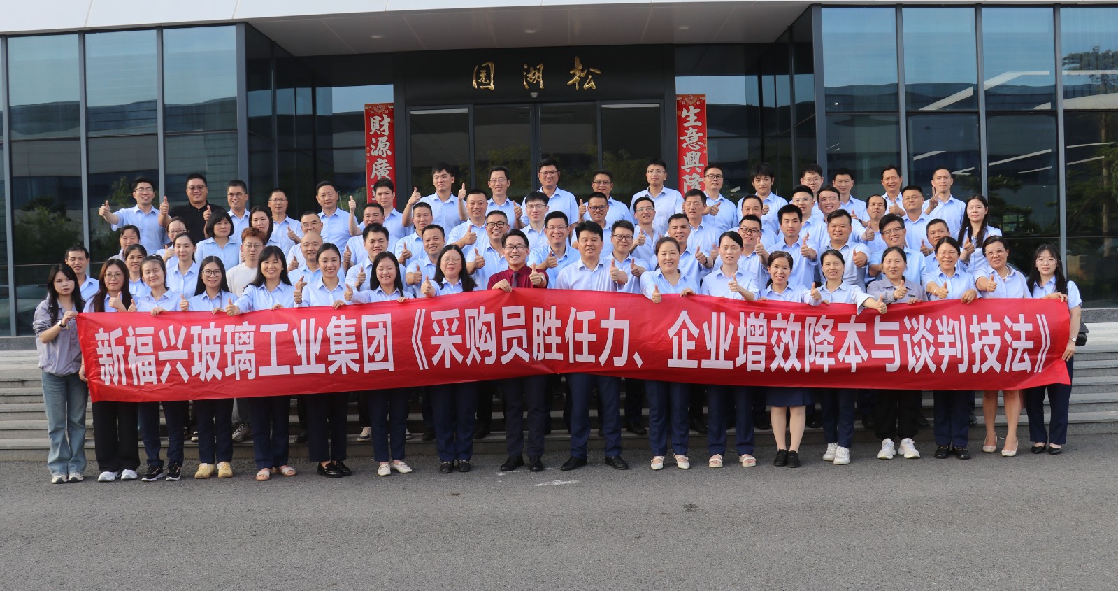 新福興玻璃工業(yè)集團舉辦采購專項培訓(xùn).jpg